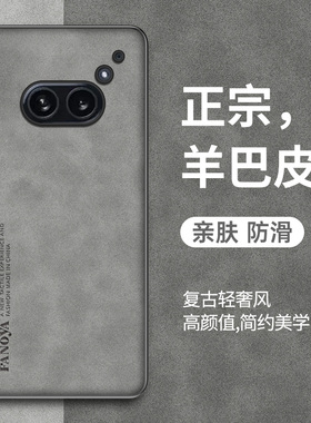适用Nothing Phone2a手机壳新款羊巴皮nothingphone2a保护套全包防摔商务轻奢磨砂高级感男女时尚硅胶软外壳