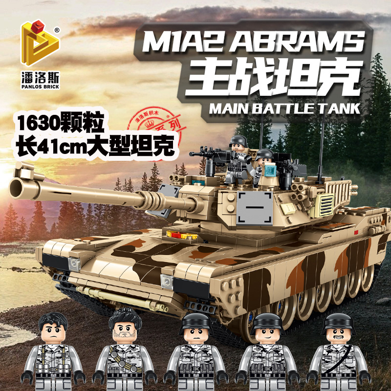 潘洛斯M1A2主战坦克拼装积木男孩