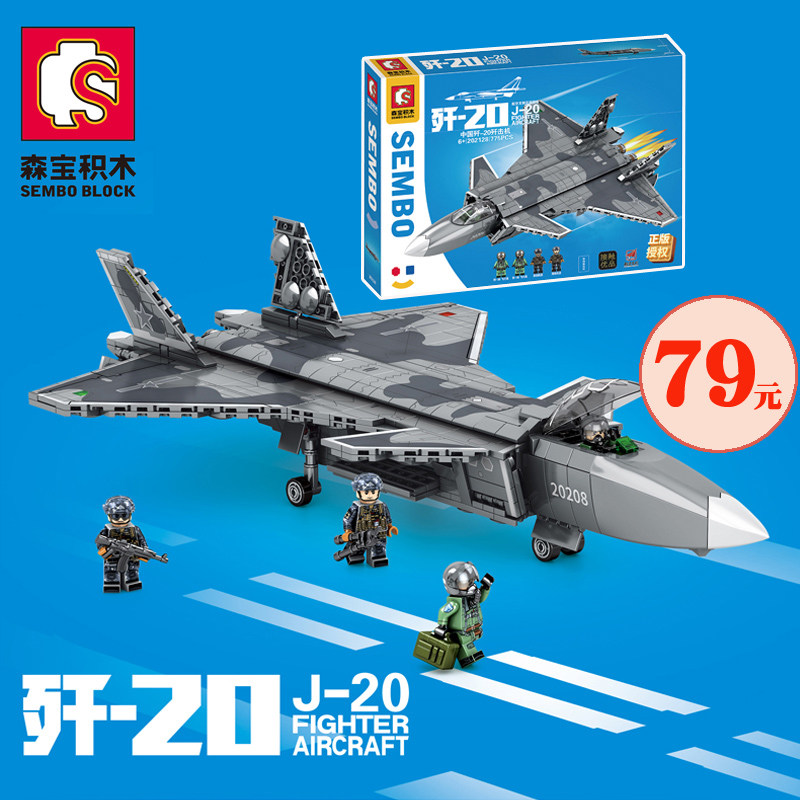 森宝积木歼20模型飞机大型战斗机高难度军事小颗粒拼装男孩玩具