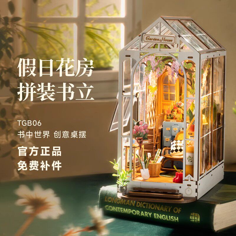 若来假日花房立体拼装书立礼物