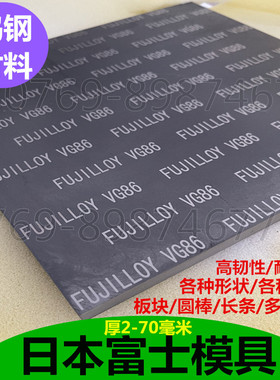 日本富士VG86钨钢 抗腐蚀钨钢板 抗崩裂VD45钨钢棒 厚10/20/25/60