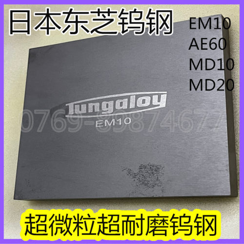 进口EM10钨钢 MD10 20 V50 V60 V30 V40硬质合金钨钢板合金棒刀条