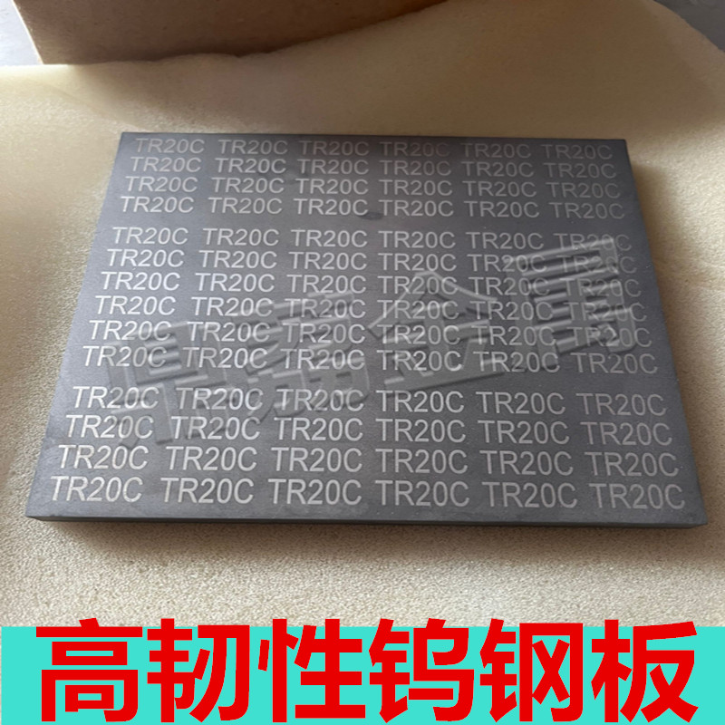 高韧性钨钢硬质合金UR13C模具板材 进口钨钢长条 UR10 TR20 DR11C
