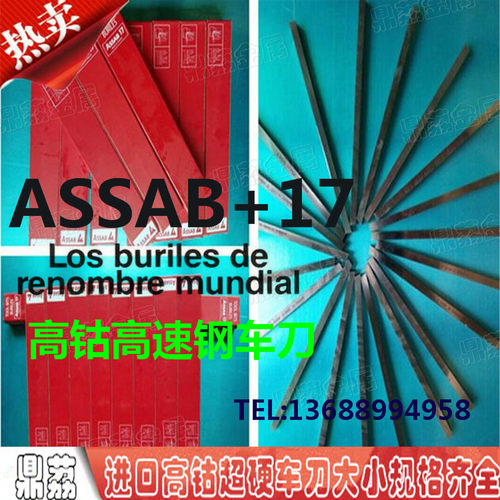 瑞典进口白钢刀ASSAB17超硬车刀