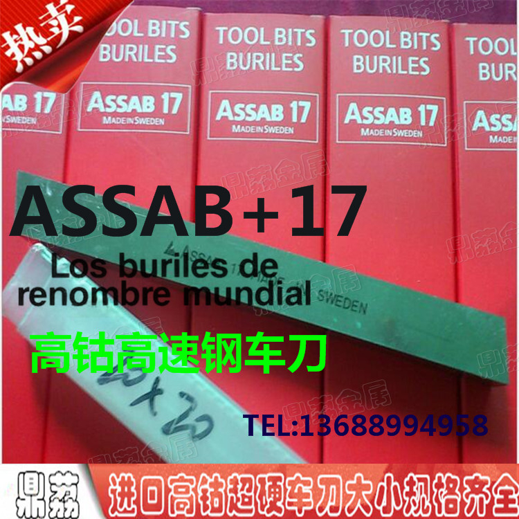 切削不锈钢瑞典车刀进口assab17