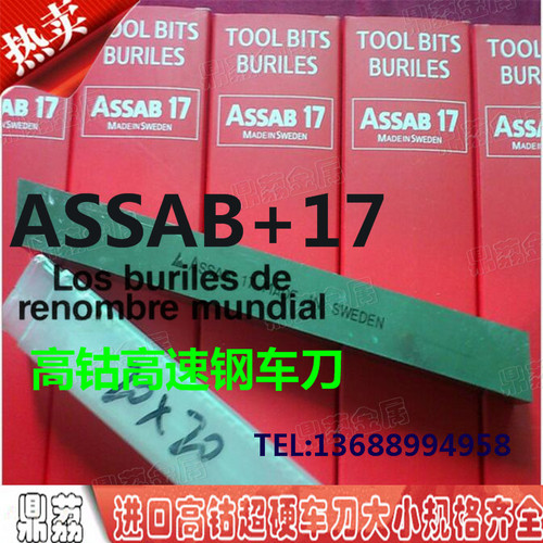 切削不锈钢瑞典车刀进口assab17