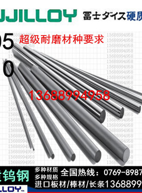 进口富士钨钢F08 F10 F20 N05 D20超微粒钨钢棒 高强度钨钢板