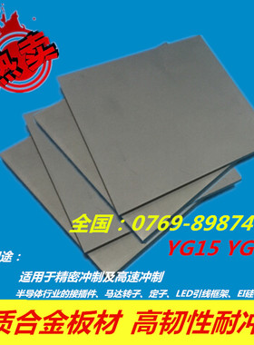 专业生产精工钨钢板材 MZ30 MZ40 MZ50 MZ45冲压模具硬质合金