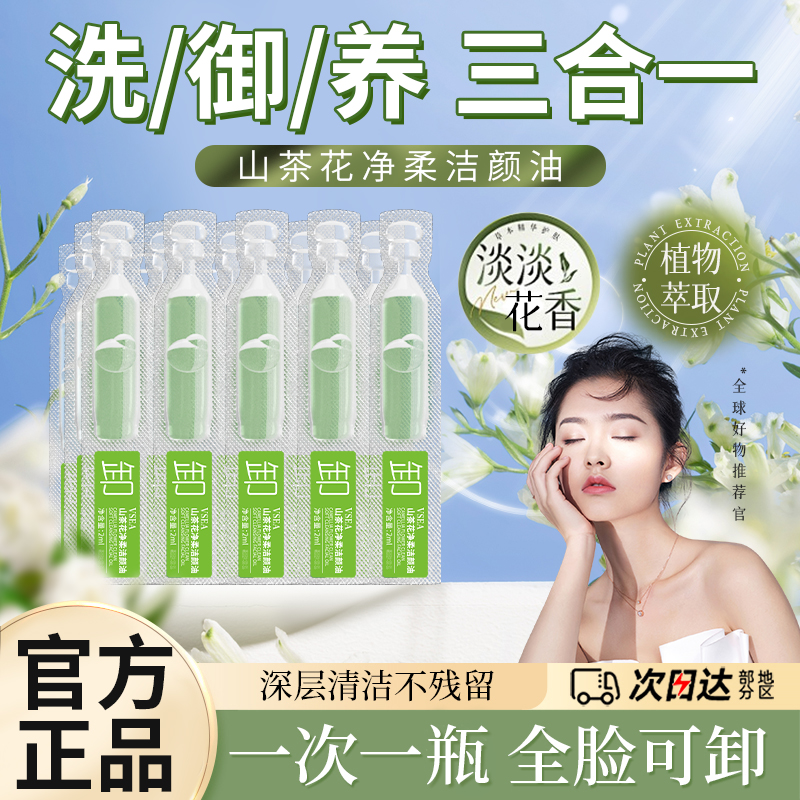 山茶花卸妆油一次性次抛旅行便携