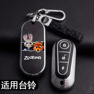 台铃电动车钥匙套苍穹超能S赤兔萌苏初恋封神改装配件大全包壳扣