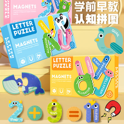 磁力拼图冰箱贴儿童学前早教认知黑板磁力贴数字字母益智宝宝玩具