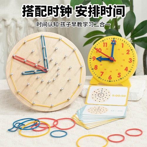 时钟认知儿童蒙氏几何钉子板教具
