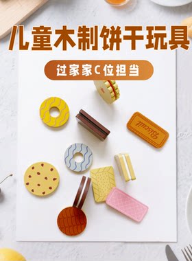 仿真饼干食物模型儿童过家家玩具