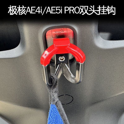 适用极核AE5ProAE4加强挂钩配件