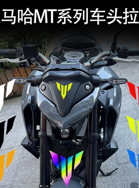 适用雅马哈MT-03 07 09 25系列风挡贴纸油箱身车头拉花防水改装饰