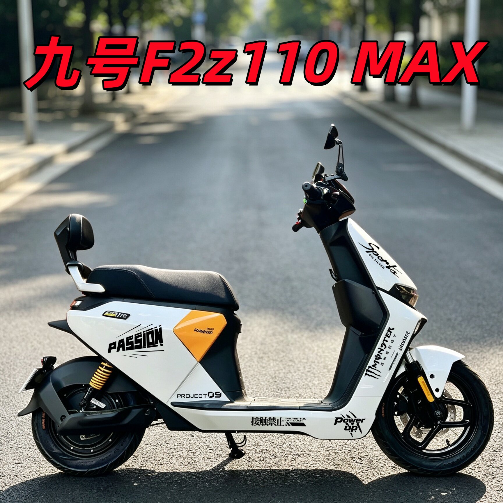 适用26款F2z110 MAX Mzmix车身贴纸拉花个性改装饰贴花防水车贴