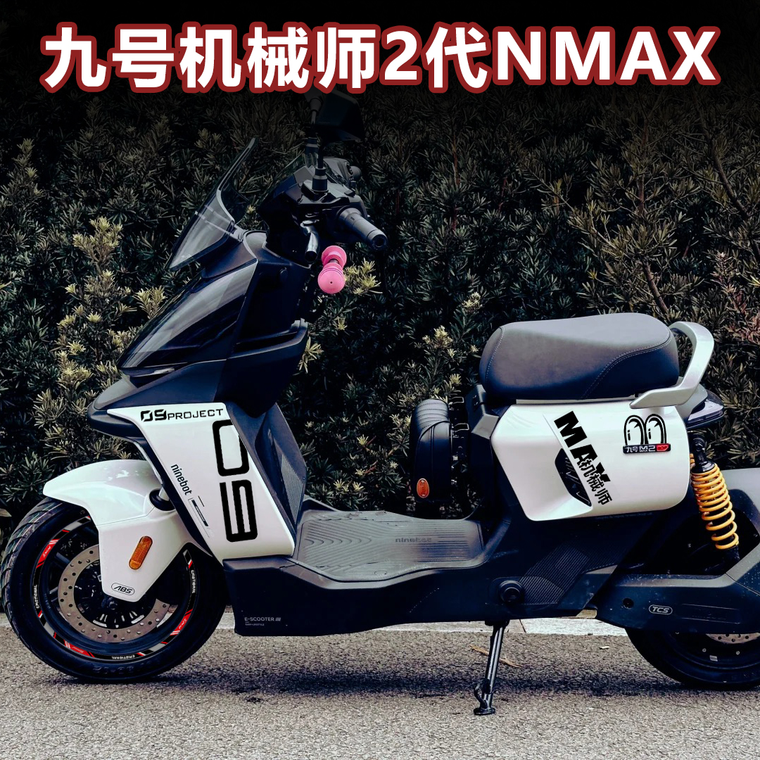 适用25款九号机械师二代NMAX贴纸