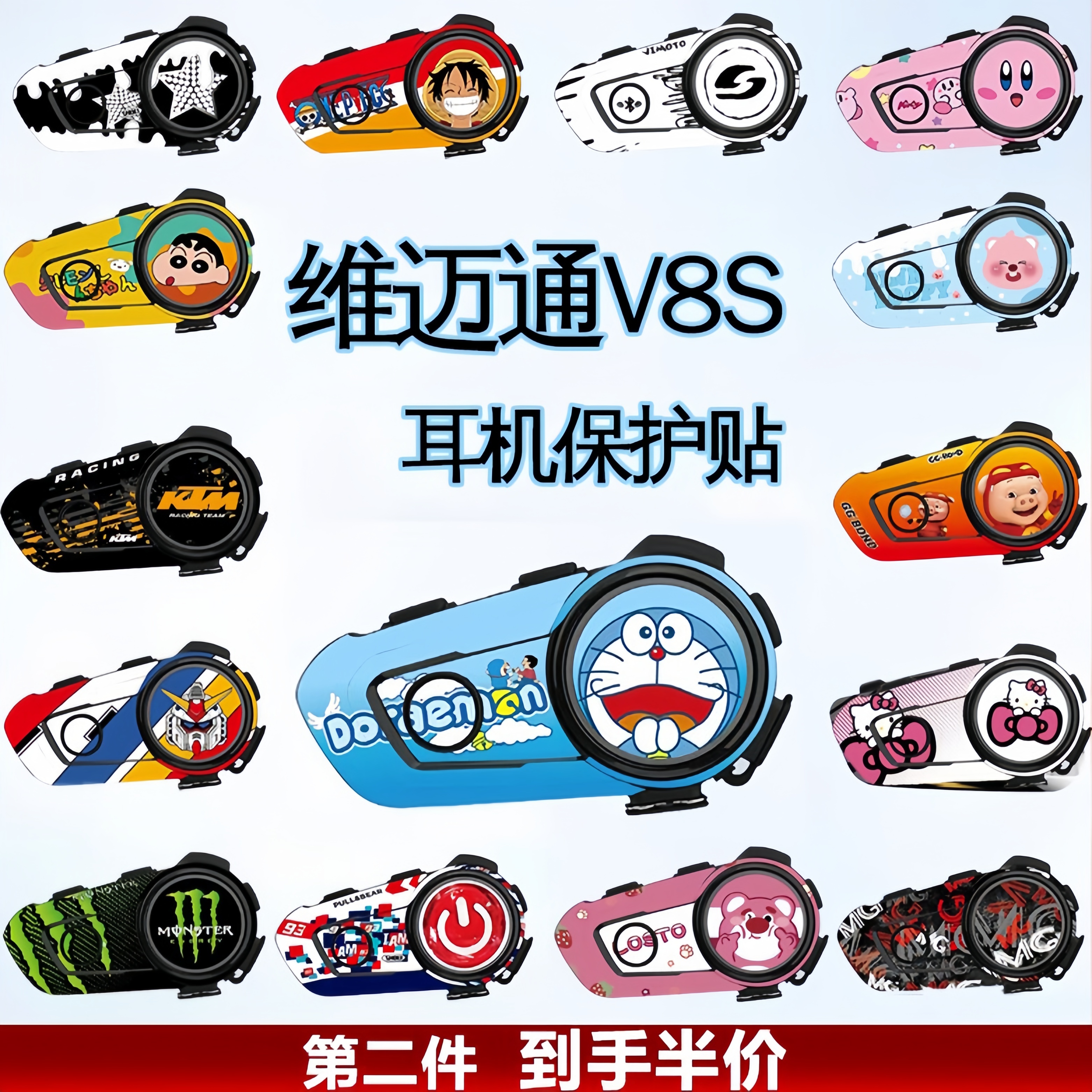 适用维迈通V8S蓝牙耳机保护贴纸