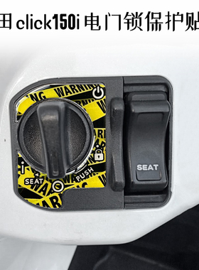 适用本田CLICK 150i车头拉花摩托车钥匙孔滴胶点火开关改装饰贴纸