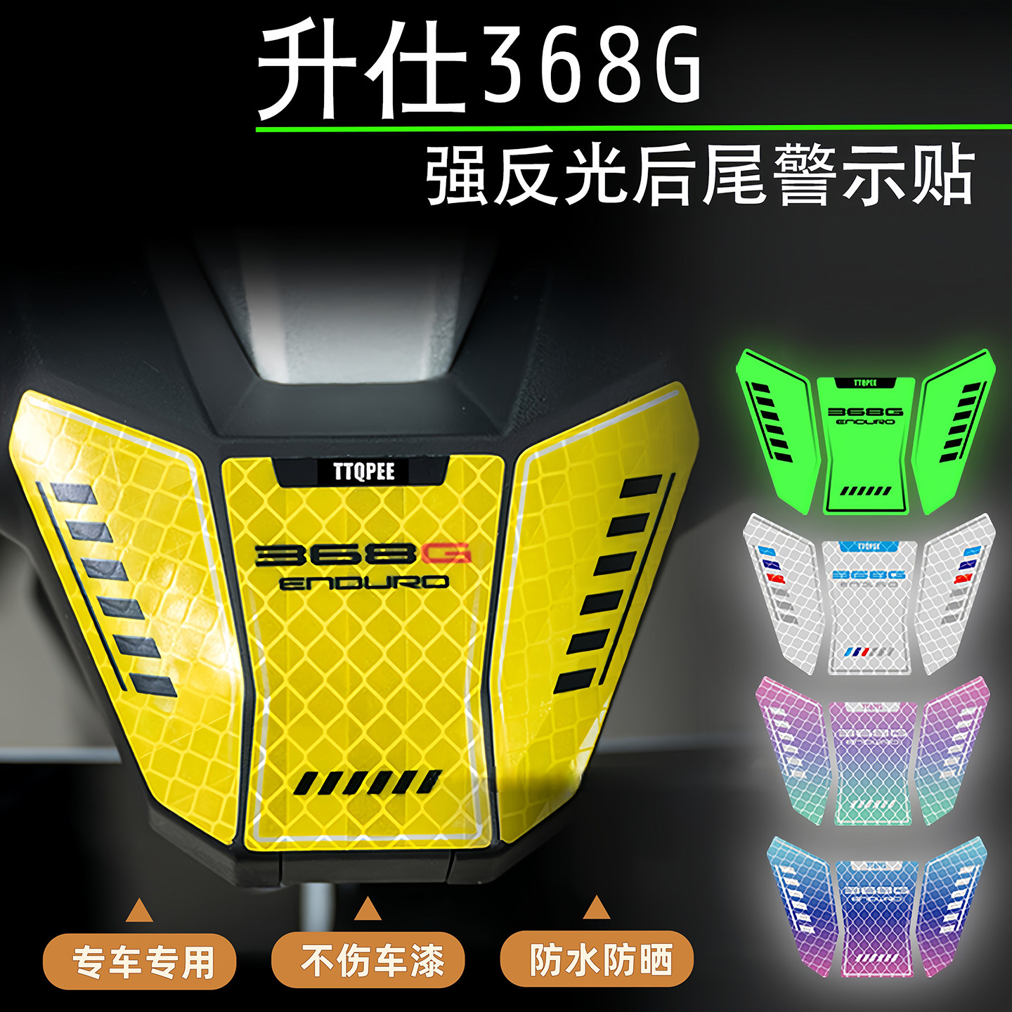 【爆款】368G车尾反光警示贴