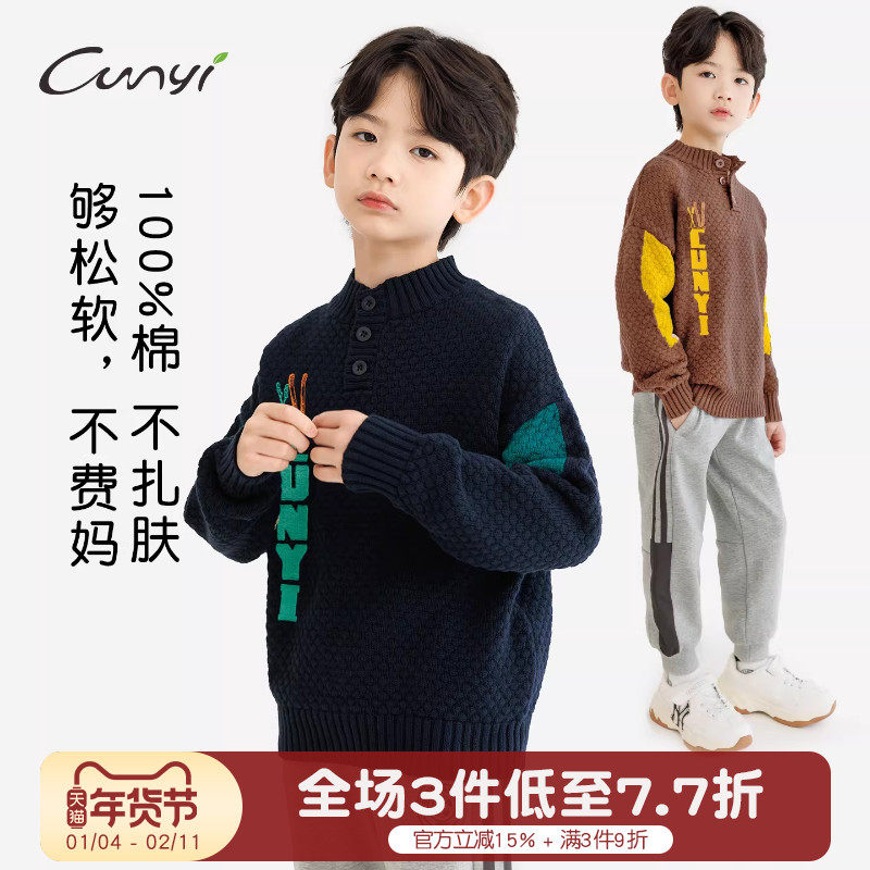Cunyi纯一良品男童毛衣2025秋冬中大童半开襟纯棉针织衫,童装/婴儿装/亲子装,毛衣/针织衫,淘宝优惠券,粉丝福利购,淘宝优惠卷