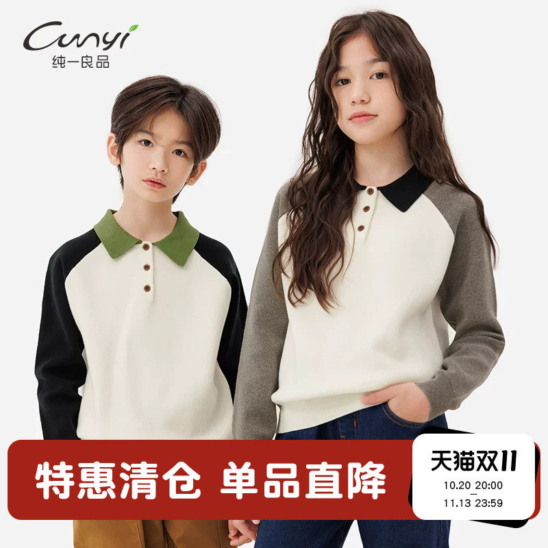 Cunyi纯一良品童装儿童毛衣春秋新款儿童轻盈保暖撞色翻领针织衫