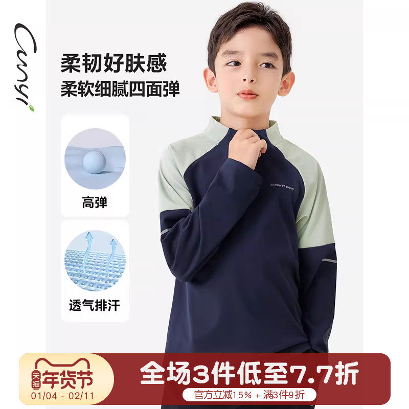 【透气高弹】Cunyi纯一良品男童长袖T恤春秋款儿童半拉链运动衫,童装/婴儿装/亲子装,T恤,淘宝优惠券,粉丝福利购,淘宝优惠卷