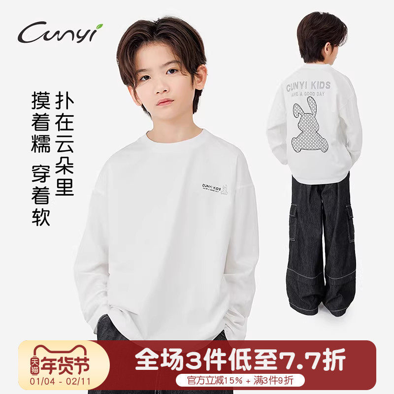 Cunyi纯一良品【云感透气】男童长袖T恤2025春秋儿童舒适打底衫,童装/婴儿装/亲子装,T恤,淘宝优惠券,粉丝福利购,淘宝优惠卷