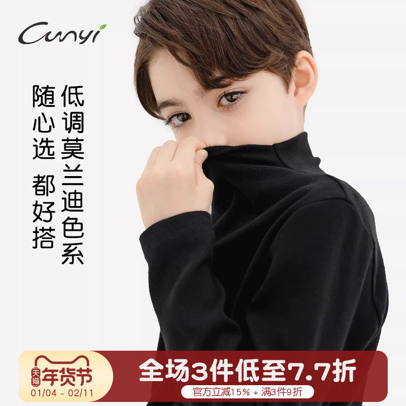 Cunyi纯一良品儿童半高领打底衫男女童保暖上衣磨毛加厚长袖T恤,童装/婴儿装/亲子装,T恤,淘宝优惠券,粉丝福利购,淘宝优惠卷