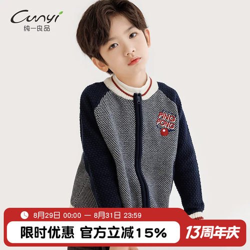 Cunyi纯一良品童装男童针织开衫