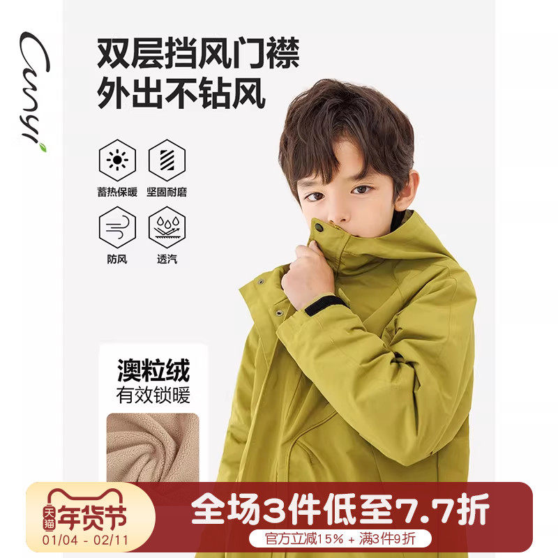 Cunyi纯一良品男童外套秋冬新款儿童户外加绒防风保暖连帽夹克,童装/婴儿装/亲子装,普通外套,淘宝优惠券,粉丝福利购,淘宝优惠卷