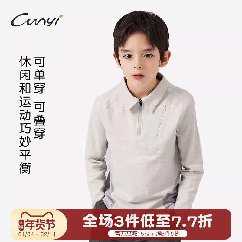 Cunyi纯一良品男童POLO衫2025春秋儿童拉链半开襟休闲撞色长袖,童装/婴儿装/亲子装,儿童POLO衫,淘宝优惠券,粉丝福利购,淘宝优惠卷