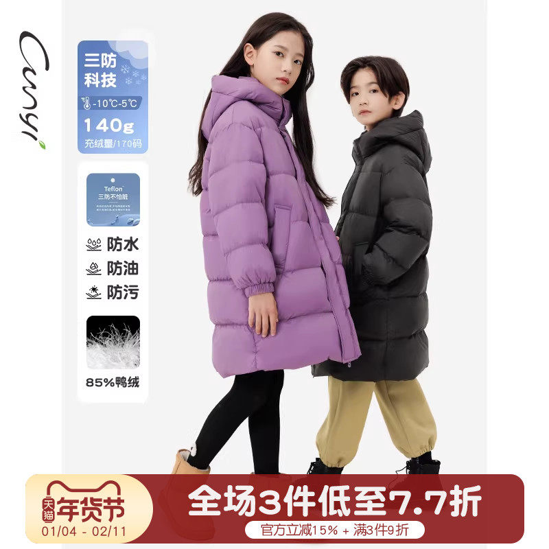【三防】Cunyi纯一良品童装儿童羽绒服秋冬新款中大童中长款连帽,童装/婴儿装/亲子装,羽绒服,淘宝优惠券,粉丝福利购,淘宝优惠卷