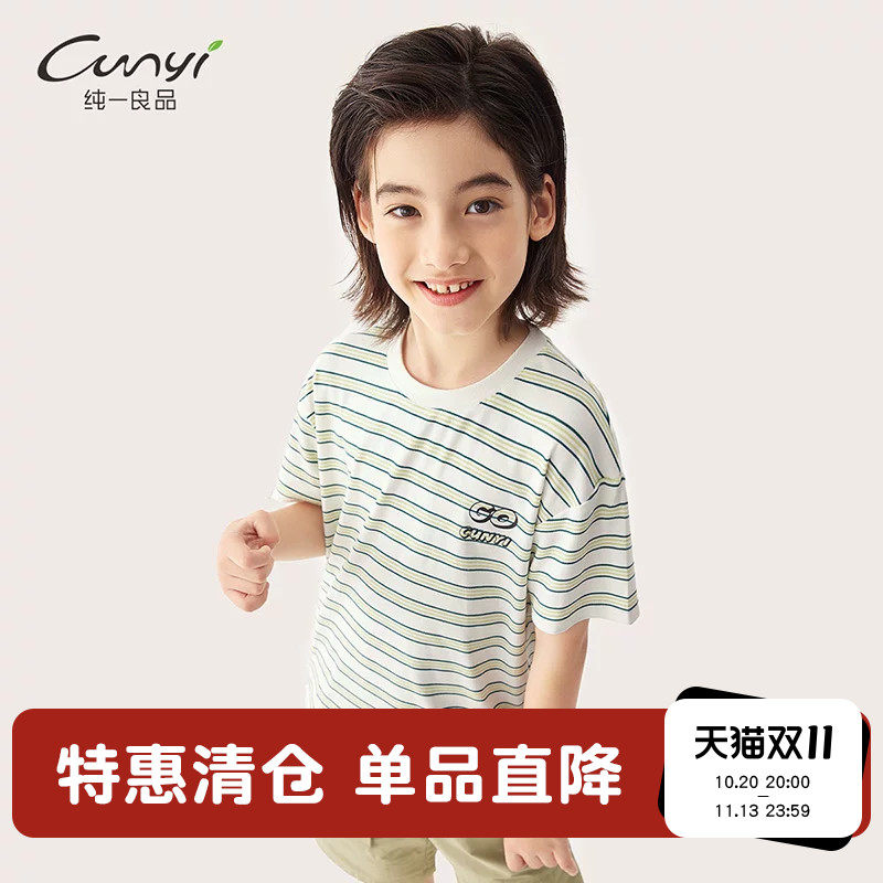纯一良品童装男童短袖T恤夏季新品儿童轻盈舒适清爽条纹衫