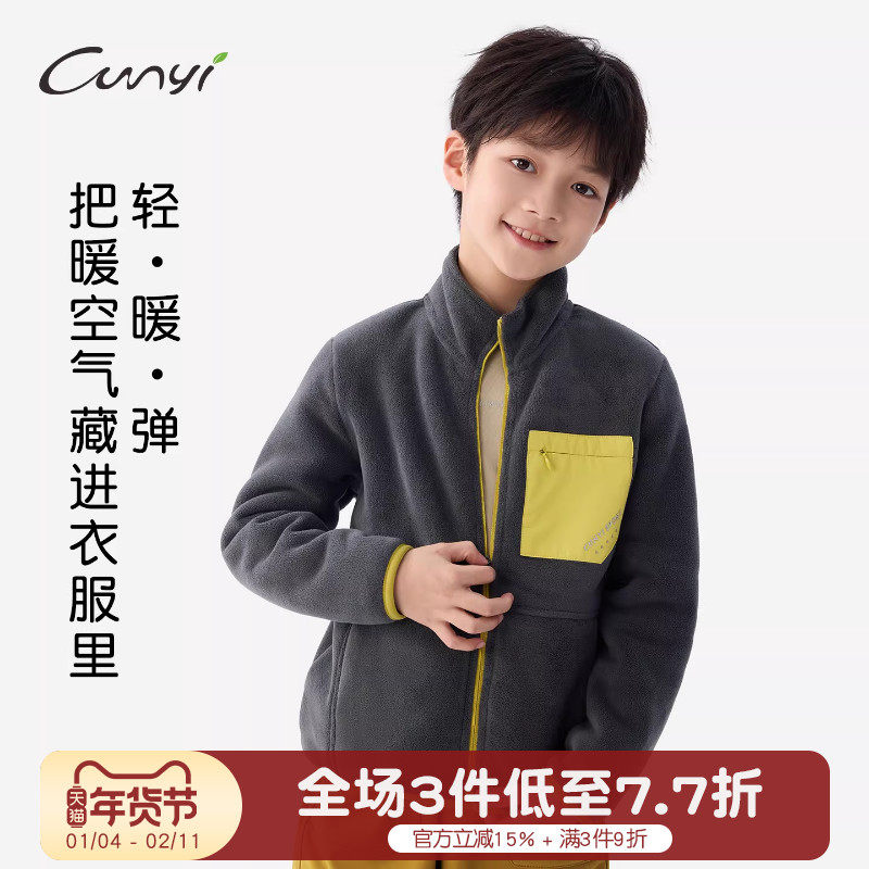 Cunyi纯一良品男童加绒外套2025秋冬保暖厚绒户外运动衣撞色时尚,童装/婴儿装/亲子装,普通外套,淘宝优惠券,粉丝福利购,淘宝优惠卷