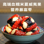 祖奇桑葚幸福枣暴富枣手工早餐枣夹血糯米夏威夷果仁孕妇休闲零食
