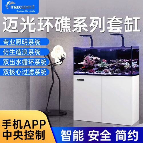 迈光Maxspect鱼缸海水缸环礁套缸