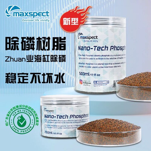 Maxspect迈光净水剂除磷树脂