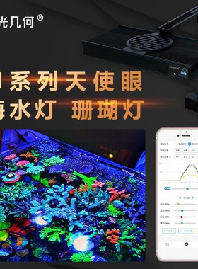 阳光几何led海水鱼缸日出日落