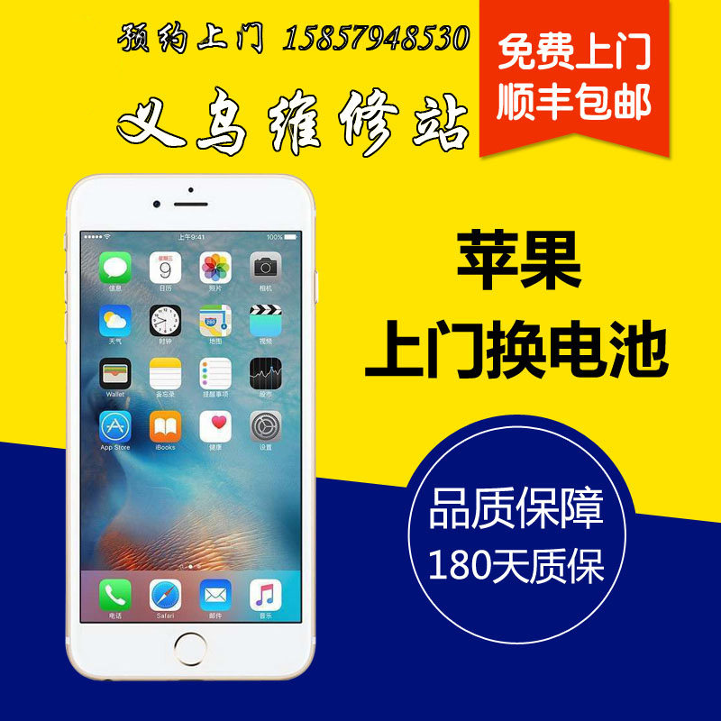 +维修义乌东阳更换手机维修电池