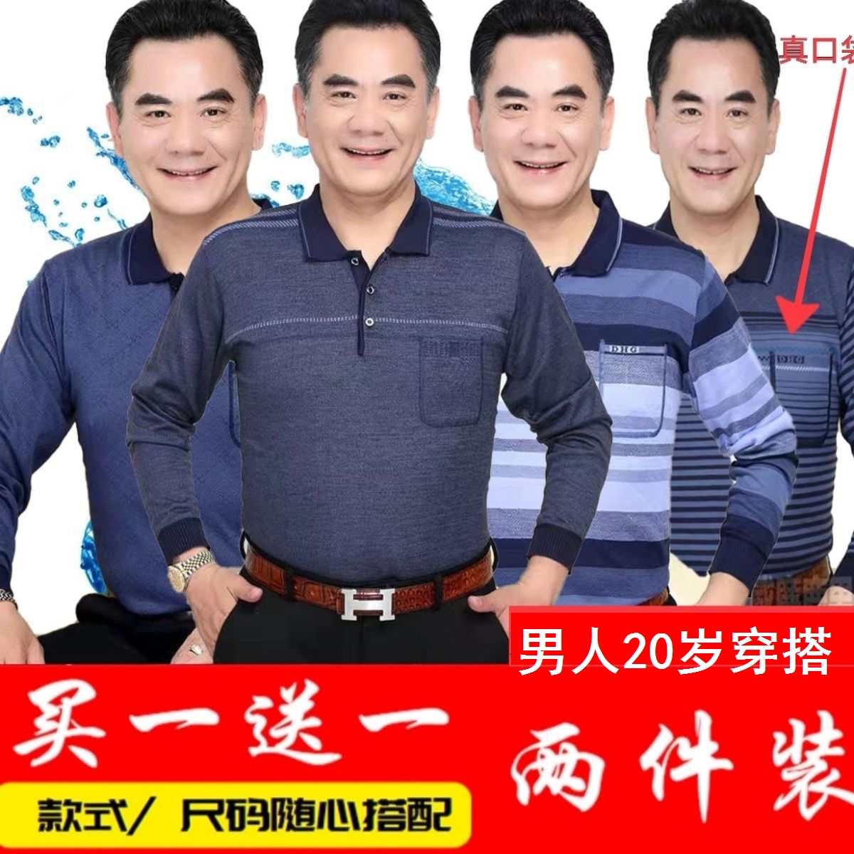 男人过了20岁就别再穿的像小孩了长袖t恤秋冬中老年男装宽松老人