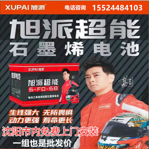 旭派石墨烯电池48V60V72两轮三轮