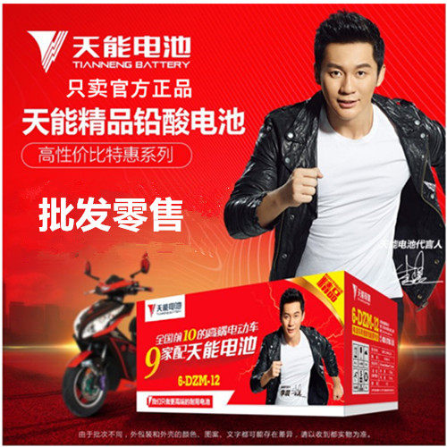 天能电动车电池60v72v20ah电瓶车