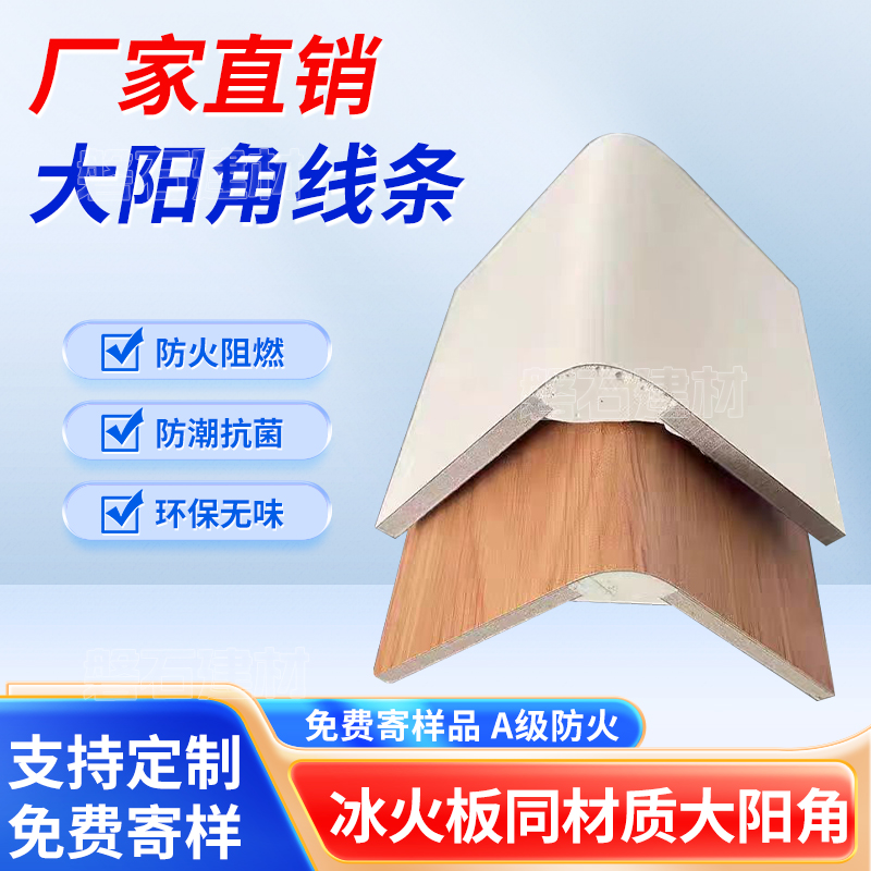 A级防火大阳角同色护角收口条冰火板石英纤维板大阳角阴角线条