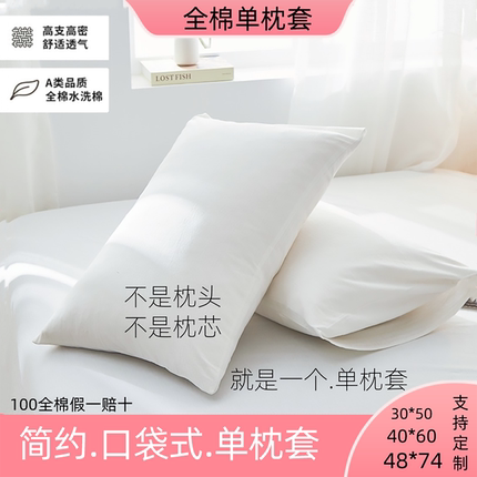 100全棉枕套A类成人儿童学生民宿酒店专用白色内胆枕头套信封无边