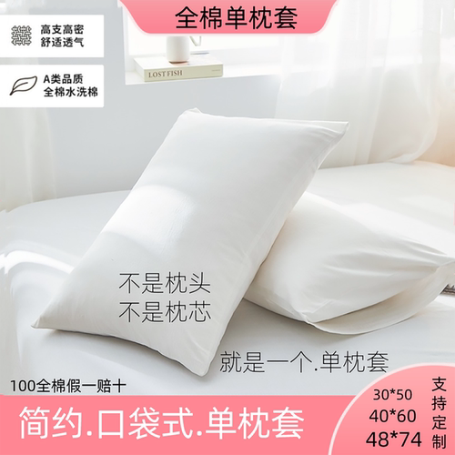 成人儿童枕头套全棉30x5048x74