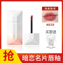 完美日记名片唇釉暗恋019口红雾面哑光唇彩038持久春夏新色039