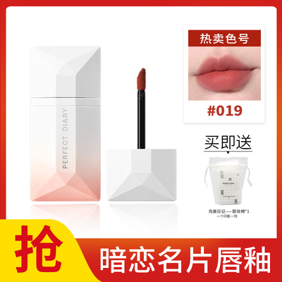 完美日记持久哑光提升气色