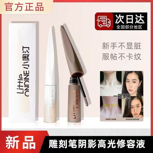 小奥汀雕刻笔液体修容