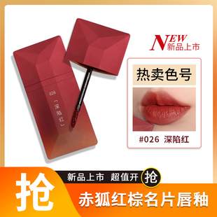 完美日记名片唇釉赤狐红棕026深陷红丝绒哑光口红暗恋系列019新品